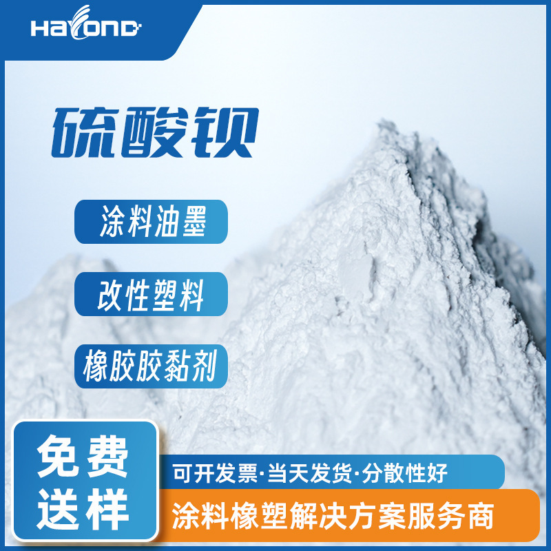 Industrial ultra-fine modified precipitated barium sulfate ink plastic Dongguan ultra-fine barium sulfate high-gloss high-purity barium sulfate