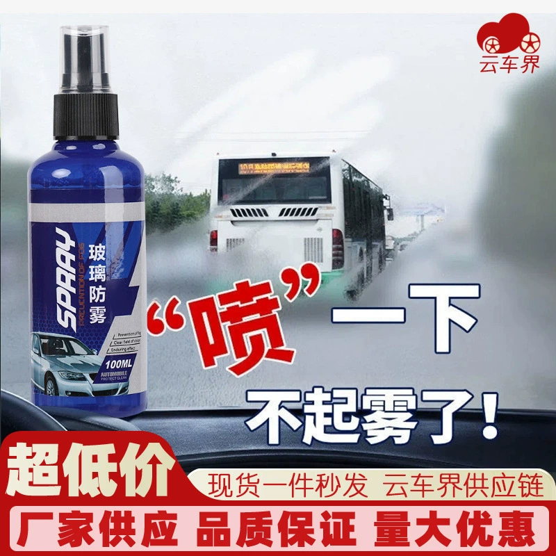Автомобильный непромокаемый и противотуманный агент для покрытия автомобильных стекол Автомобильное зеркало заднего вида от запотевания и удаления водяных шариков очиститель стекла