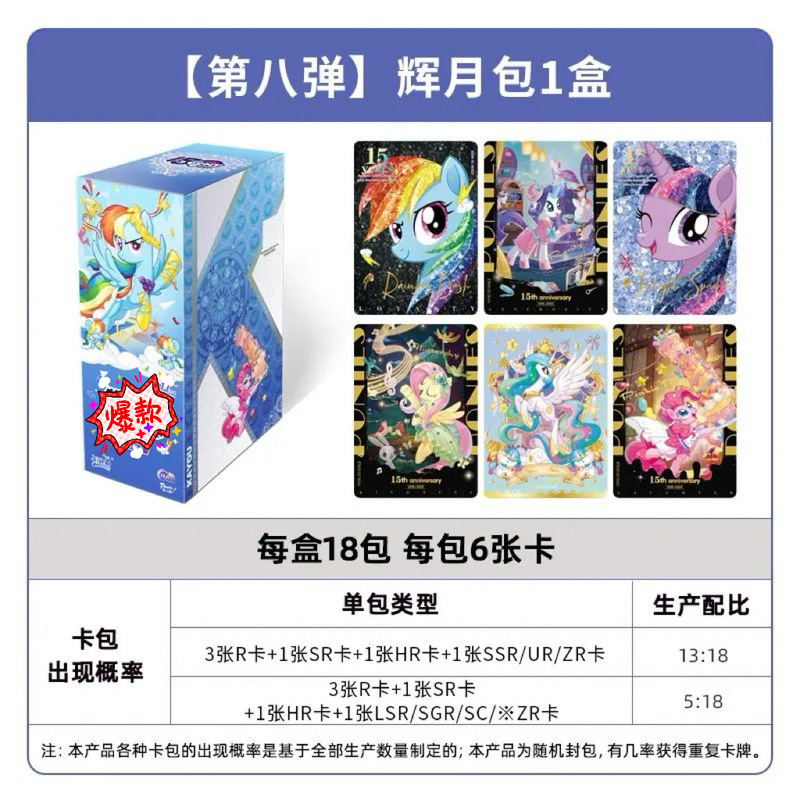 卡游小马.宝莉卡片整盒辉月包第9弹15周年zr卡sc友谊永恒卡女生|undefined