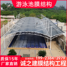 四川貴州重慶游泳池籃球場膜結構遮雨遮陽棚游泳館露天頂蓬張拉膜