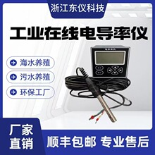 在線電導率儀標准檢測污水工業廢水電導檢測高精度地表水檢測儀