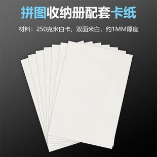 B2 1000 pieces of jigsaw puzzle white cardboard 75*50 double-sided 70*50 white card 250g1000 pieces of jigsaw puzzle cardboard 250 grams