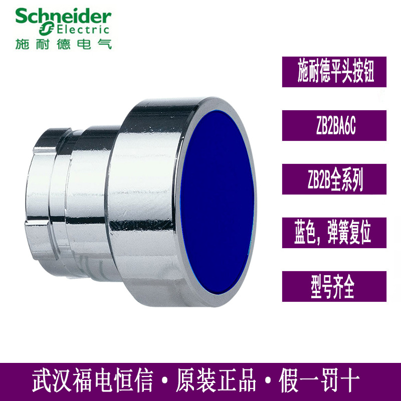 Schneider原装XB2B系列ZB2BA6C蓝色自复位平头按钮头精品启动开关