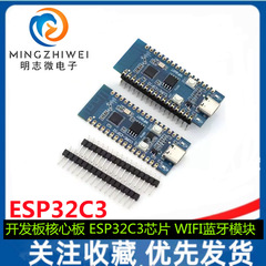 ESP32-C3開発ボードのコアボードは、ESP32C3チップ機能2.4G WIFI bluetoothモジュールを検証するために使用されます