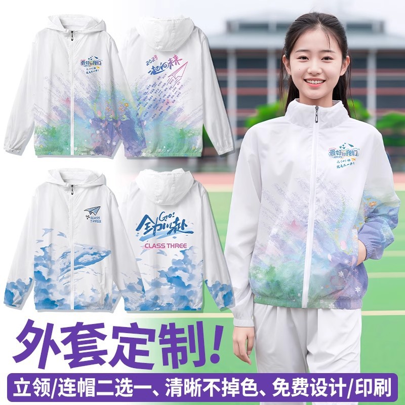 班服风衣外套高中生小学生运动会初高中开幕式套装广告衫印图logo