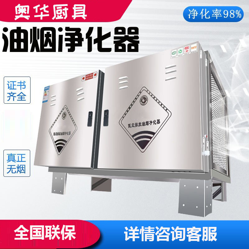奥华油烟净化器饭店烧烤厨房商用低空排放除味6000风量