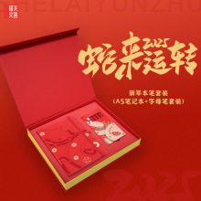 2025蛇年礼品年会商务套装笔记本中性笔公司开门红员工福利伴手礼