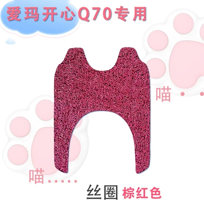 pad wire ring waterproof non-slip | Electric vehicle foot mat - emma-happy-q70-silk-circle-brown-red