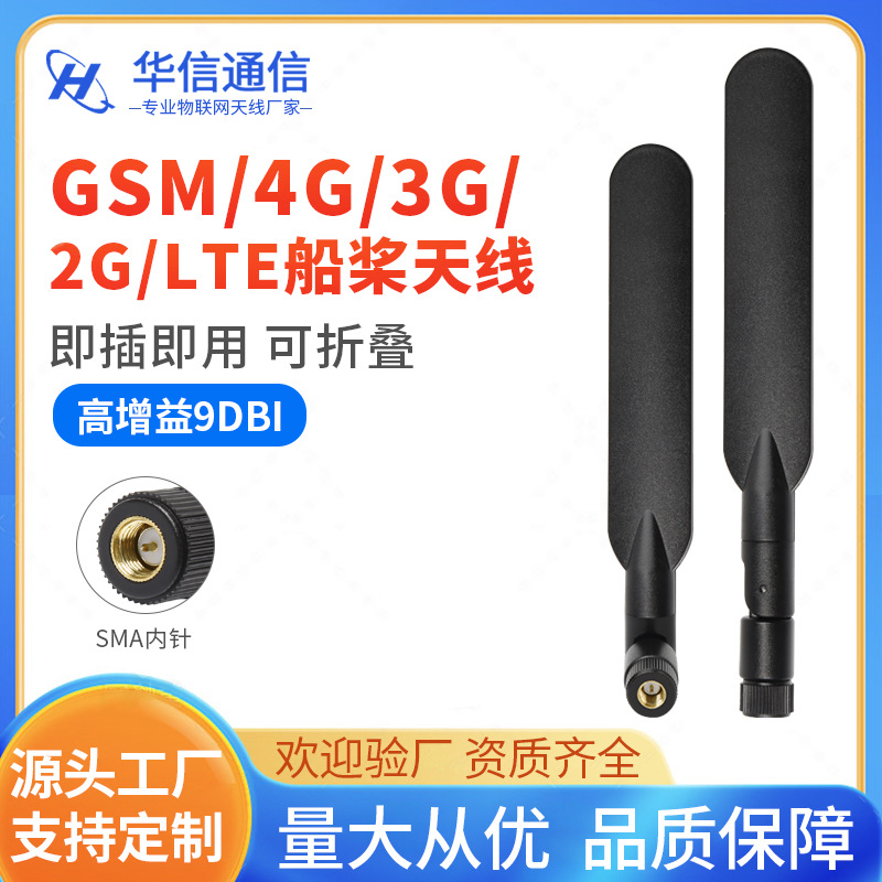 加强款GSM 2G 3G 4G LTE扁平船桨天线 可弯折全向胶棒鞭状天线SMA