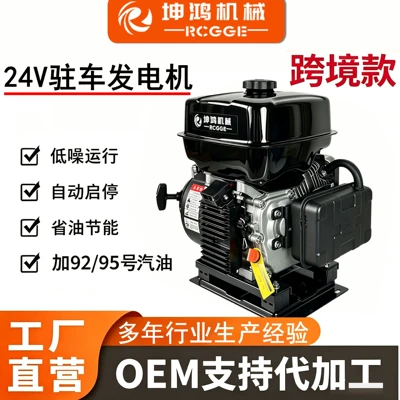 24-Volt Silent Parking Generator Air Conditioner Electric Inverter Range Extender Remote Control Gasoline Truck Vehicle-Mounted