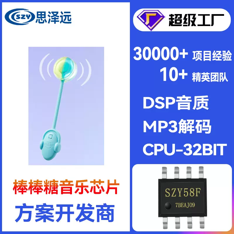 棒棒糖音乐芯片 玩具OTPIC  玩具声音芯片  语音掩膜芯片 MASK IC