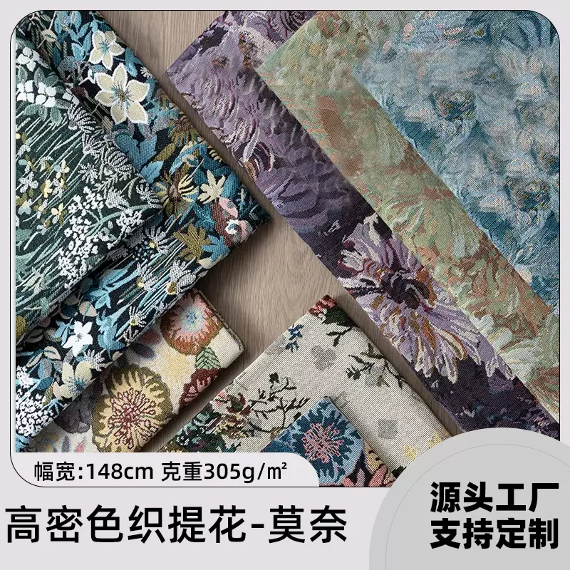 莫奈花园油画风布料DIY箱包高密色织提花布桌布女装沙发布料箱包