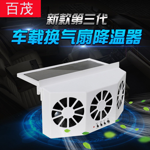 Car exhaust fan solar car air circulation summer car cooling cooler exhaust car ventilation fan