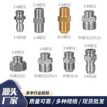 螺纹不锈钢高压清洗机转换快接接头 防水水枪尾出水管1-4外丝接头