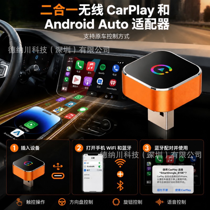 Cross-Border Best-Selling Wired-To-Wireless Carplay Box Android Auto Two-In-One Car Interconnection Box Adapter