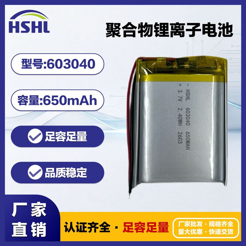 603040 lithium battery 3.7v 650mAh polymer lithium battery ternary lithium battery for Bluetooth gaming headset