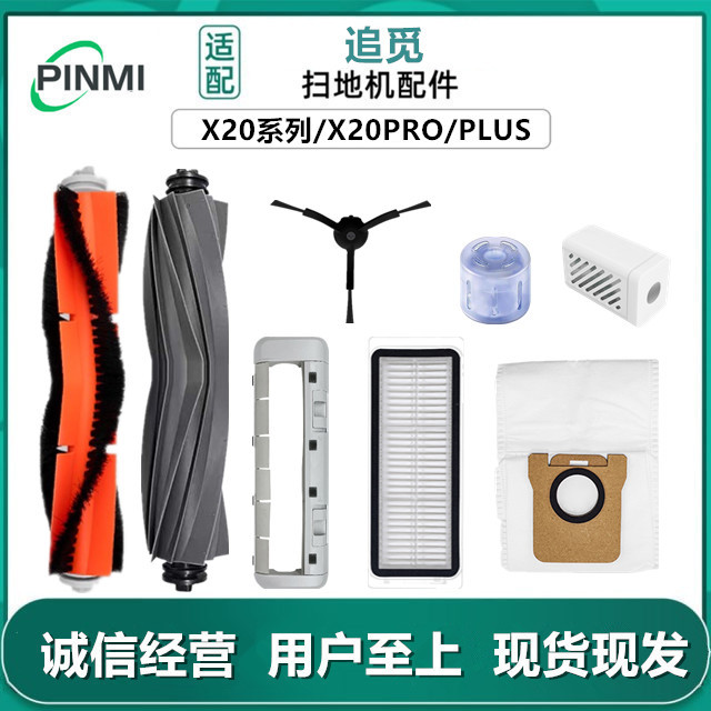Zhuimi 청소 로봇 액세서리 X20 Pro Plus 사이드 브러시 걸레 필터 먼지 봉투 청소 용액 소모품에 적합