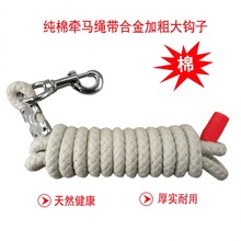 棉质拉马绳直径14到15毫米实心厚实耐用不易起静电加粗大钩牵马绳