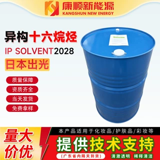 优级品日本出光IP SOLVENT 2028异构十六烷烃 无色香薰精油溶剂油