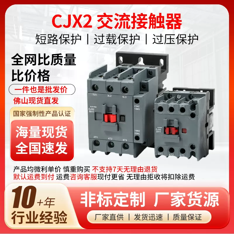 佛山批发CJX2-1211 系列三相交流接触器24V/36V/110V/220V/380V