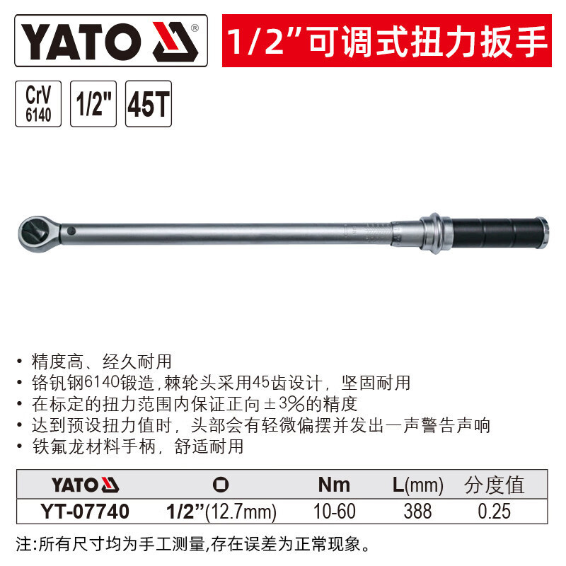 易尔拓YATO扭力扳手高精度可调式扭矩扳手公斤力矩扳手汽修火花塞