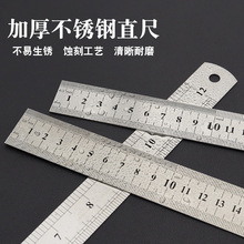 不锈钢加厚钢尺直尺15/20/30/50/60cm刻度清晰木工办公绘图尺子