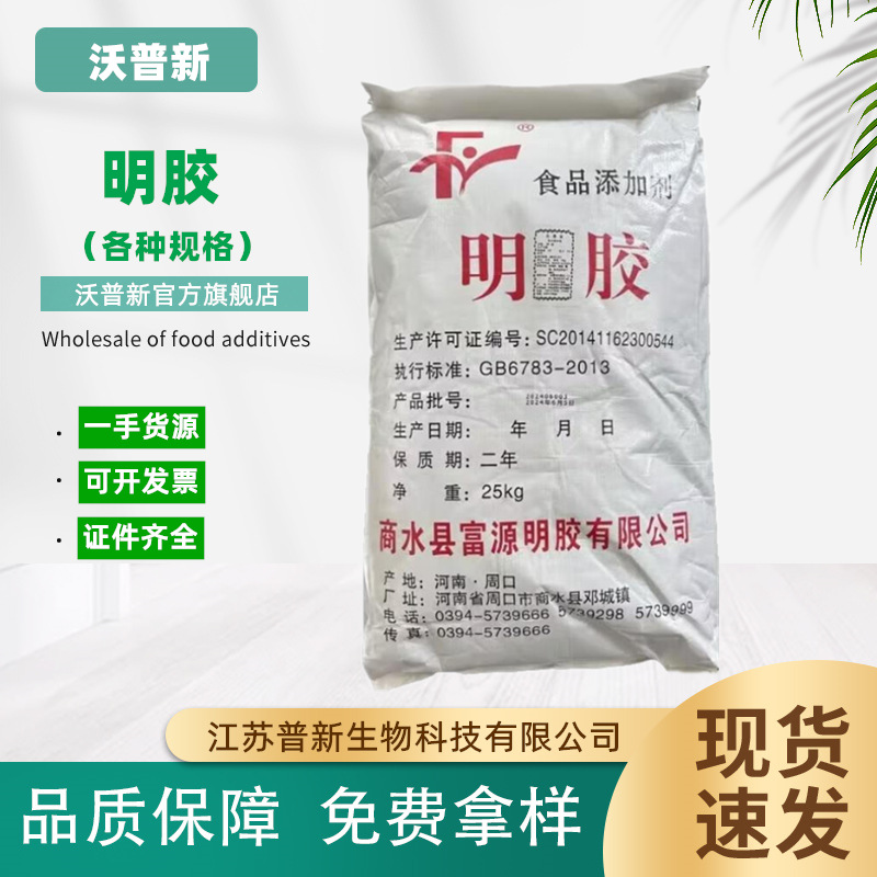 富源明胶颗粒粉末糖果皮冻食品级增稠凝固剂120-250冻力量大优惠