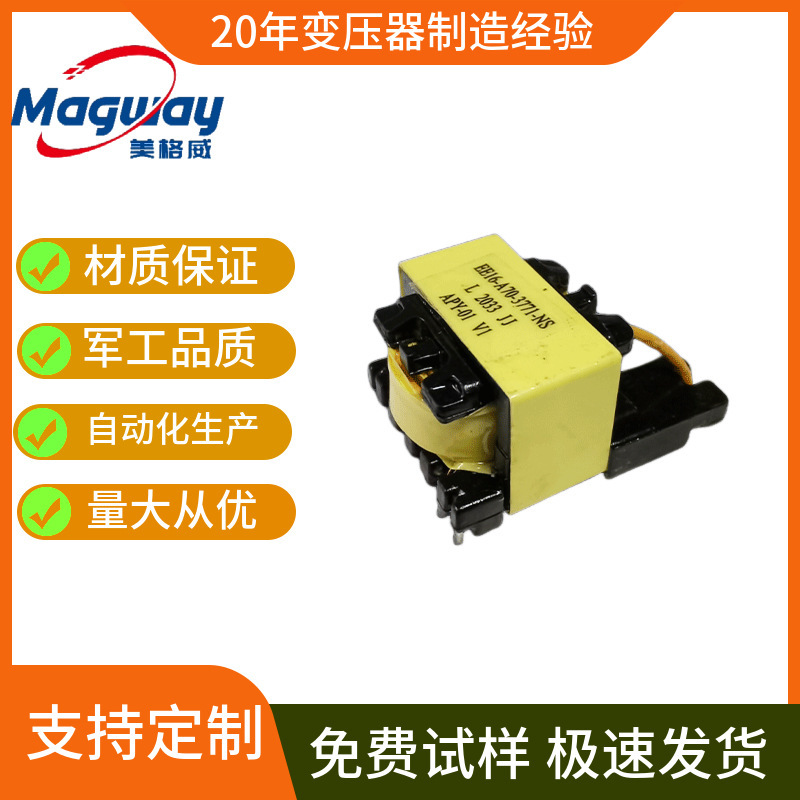 EE1608变压器单边加宽5+1+2过安规电子认证适配器高频