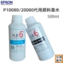 兼容宽幅500mlp10080墨水