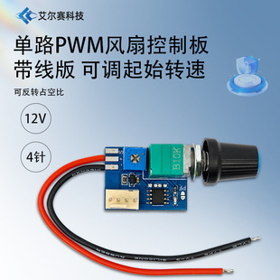 12V Single-Channel Pwm Fan Control Module Speed Regulator with Wire with Switch 4-Pin Low Power
