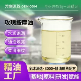 复方精油;单方精油;身体乳、霜