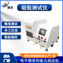 吸阻测试仪 电子烟吸力测试机 雾化器抽烟口数测试机东莞厂家供应