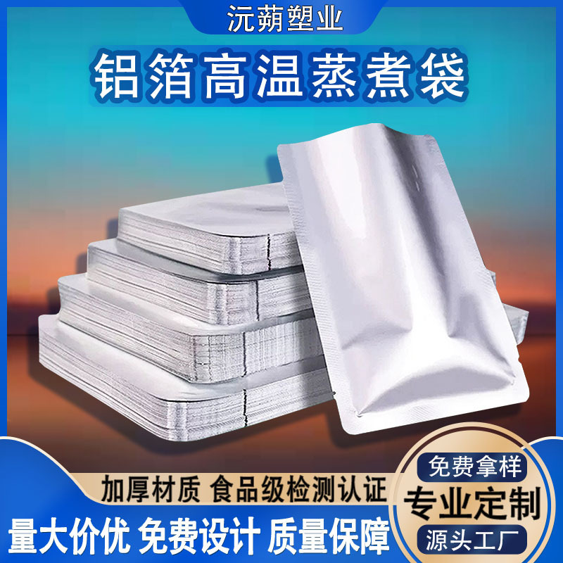 Three-sided sealed aluminum foil bag sealed to avoid light thick high temperature cooking cooked food vacuum food packaging bag wholesale