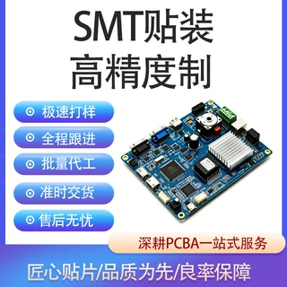 SMT贴片代工服务PCB线路板贴片焊接生产可来料可包工包料准时交货