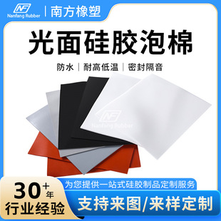 Smooth Silicone Foam High Temperature Resistant Battery Chip Gasket Flame Retardant Foam Cotton Red Smooth Silicone Foam