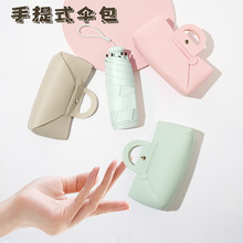 拎包伞隐藏手柄胶囊伞五折叠晴雨两用女太阳伞便携可印logo礼品伞