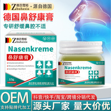 德国靡浩览娅鼻舒康膏鼻塞百草膏鼻干痒不透气修护膏草本濞炎药膏