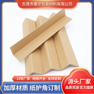 L-shaped Paper Corner Protector All-inclusive Manufacturer Right-angle Carton Corner Protector Thickeneded Anti-collision Kraft Paper Corner Protector Packaging Protection