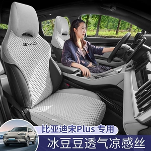 Byd Song Plus üçün buz paxlalı oturacaq yastığı, dörd fəsil oturacaq üzlüyü