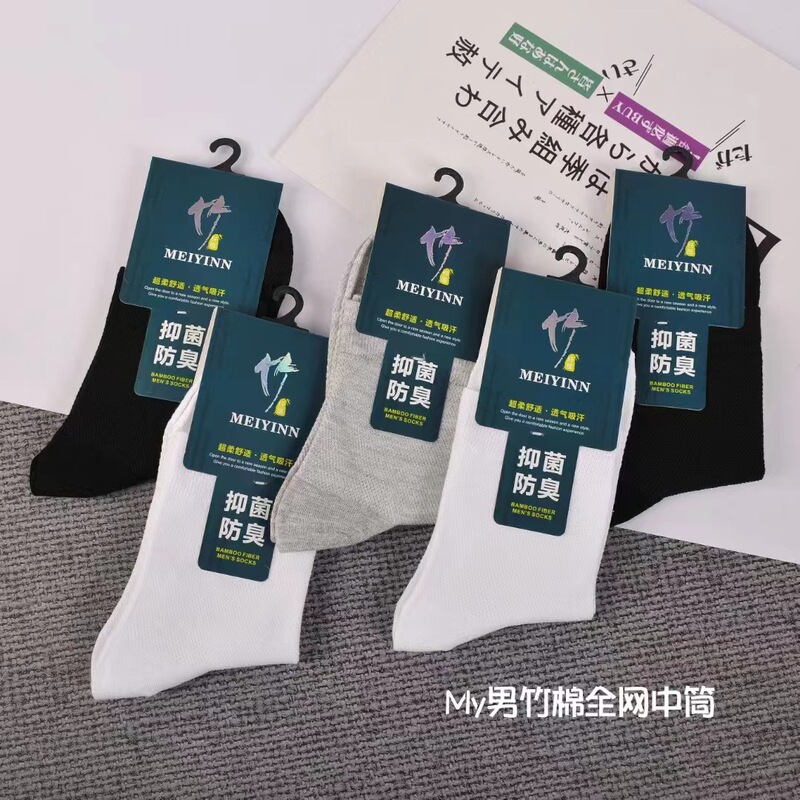 Summer full mesh bamboo charcoal cotton socks Liaoyuan socks high black and white gray breathable cool men's and women's socks generation