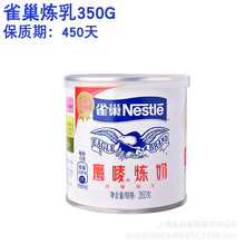 雀/巢炼乳350g*48 鹰唛炼奶 甜点蛋挞炼奶 烘焙原料罐装