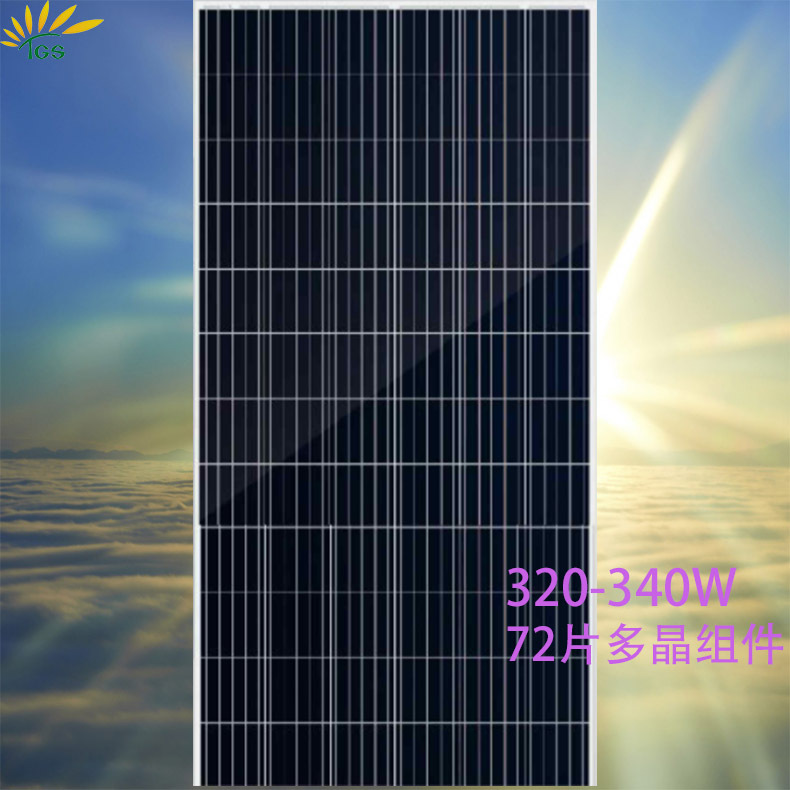 多晶太阳能电池板330W 光伏充电太阳能发电板系统太阳能板