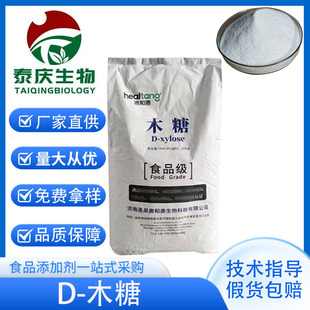 D-ľ�� D-xylose ��̼ȩ��ľ��ʳƷ�����c D-��ȩ�� CAS:58-86-6