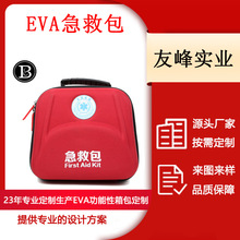 EVA应急包汽车用品医疗器械家庭安全防护急救/包户外/车载/旅游