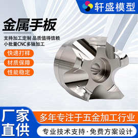 CNC手板模型加工金属塑料精密零件铝合金来图定制CNC产品手板打样