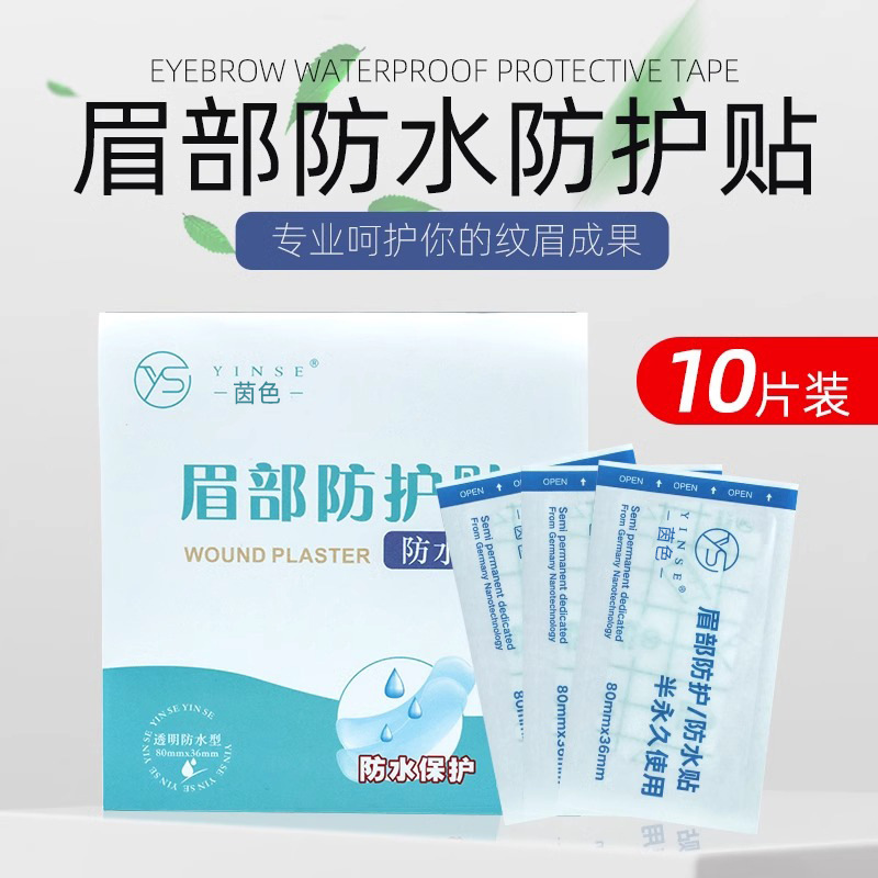 Embroidery Eyebrow Tattooing Waterproof Eyebrow Waterproof Patch Eyebrow Repair Patch Protective Patch Disposable Trauma Waterproof Patch