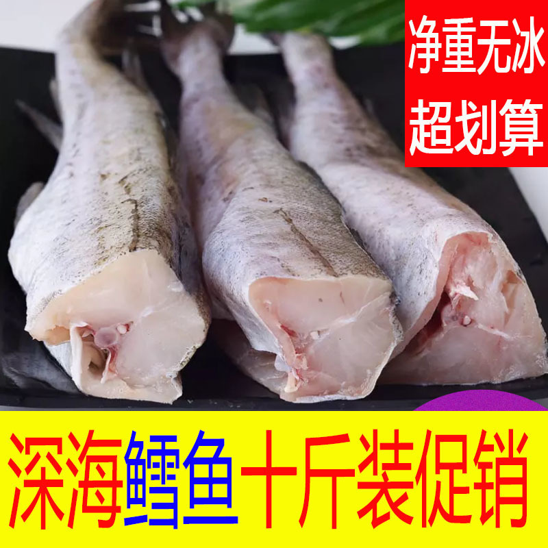 无头鱼去头去内脏新鲜速冻块明太鱼辅食整箱批发量大从优包邮