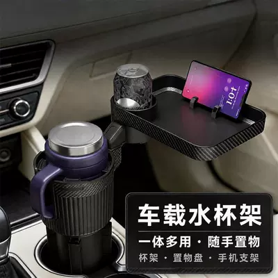 Car cup holder, vehicle-mounted water cup holder, tray organizer, car drink rack extender, multifunctional phone stand