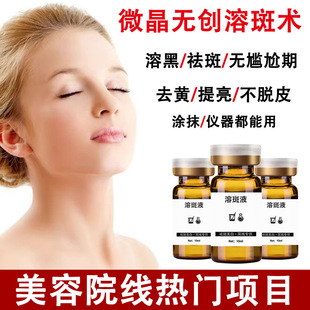 Microcrystalline Introduction of Spot-Dissolving Liquid to Remove Black Spots, Freckles, Sun Spots, Whitening and Lightening Essence, Beauty Salon Non-Invasive Spot-Dissolving Liquid Wholesale