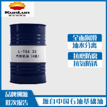 原厂昆仑L-TSA46 A级汽轮机油 TSA 32 68 B级透平油蒸汽涡轮机油